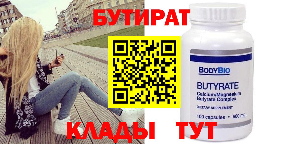 БУТИРАТ  Печора  Бутират 99% 