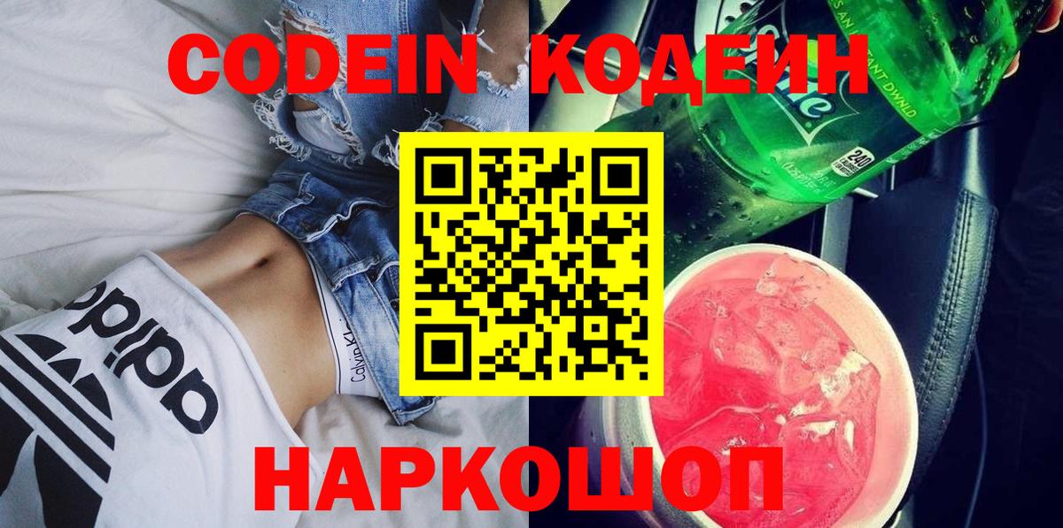 Кодеин напиток Lean (лин) Печора