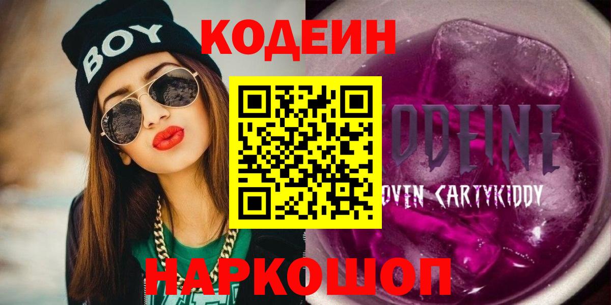 Codein Purple Drank  Кодеиновый сироп Lean напиток Lean (лин)  Печора 
