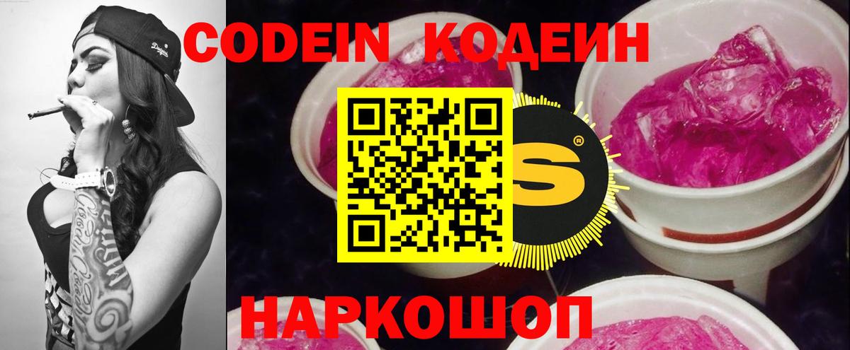 Кодеиновый сироп Lean Purple Drank  Вход с VPN  Кодеин напиток Lean (лин)  Печора 
