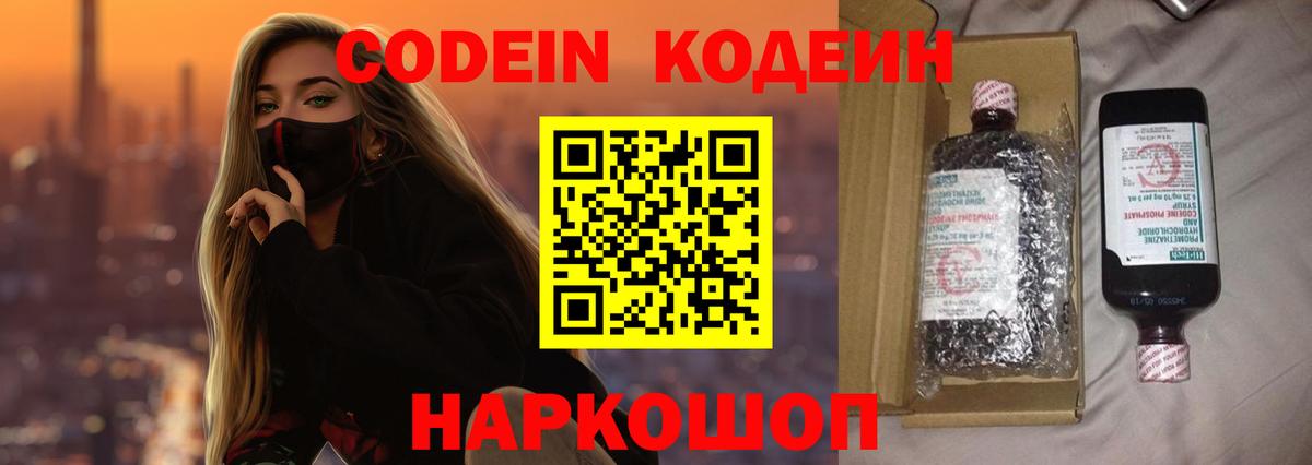 Кодеиновый сироп Lean Purple Drank Печора