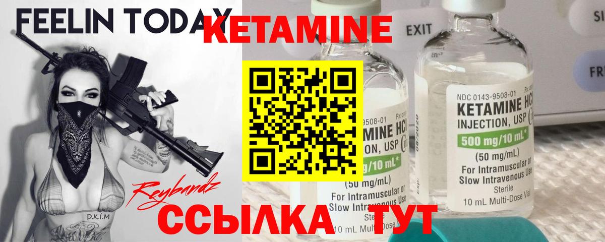 КЕТАМИН VHQ Печора