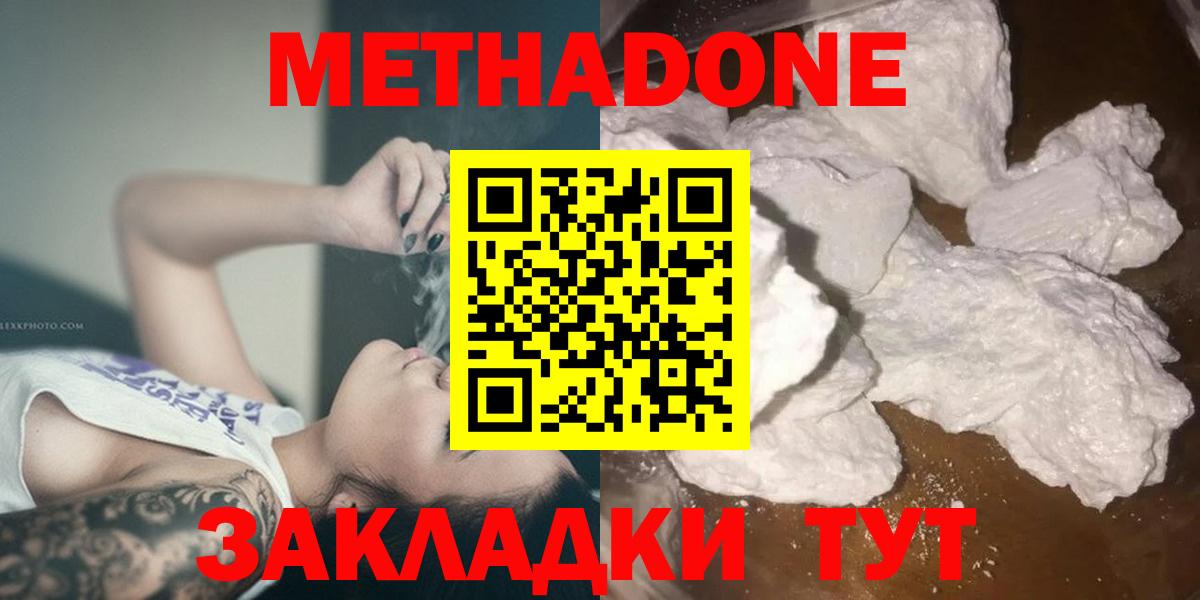 Метадон methadone Печора