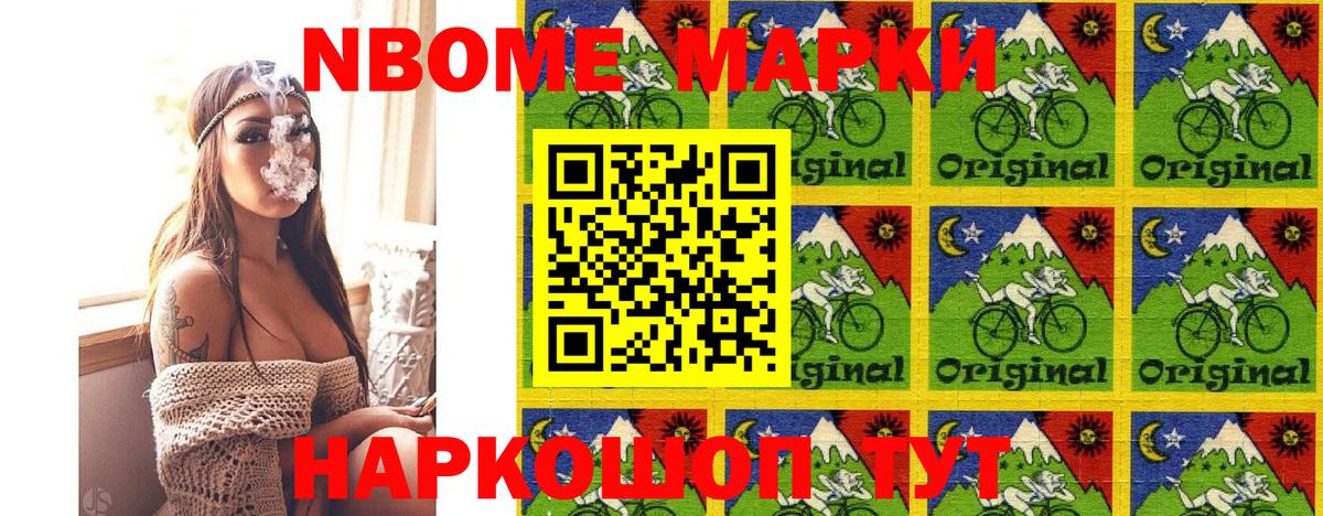 Марки N-bome 1500мкг Печора
