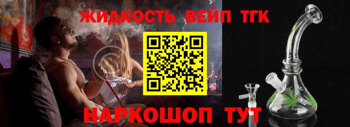 ТГК вейп с тгк Печора